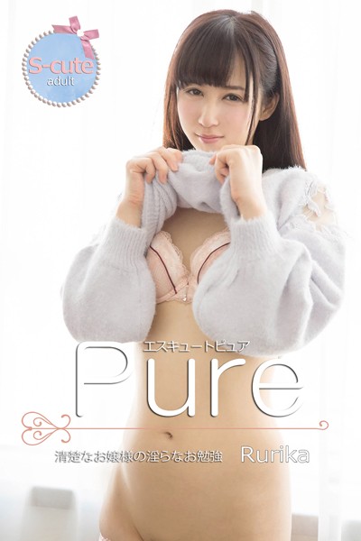 【写真集】【S-cute】ピュア Rurika 清楚なお嬢様の淫らなお勉強 adult｜