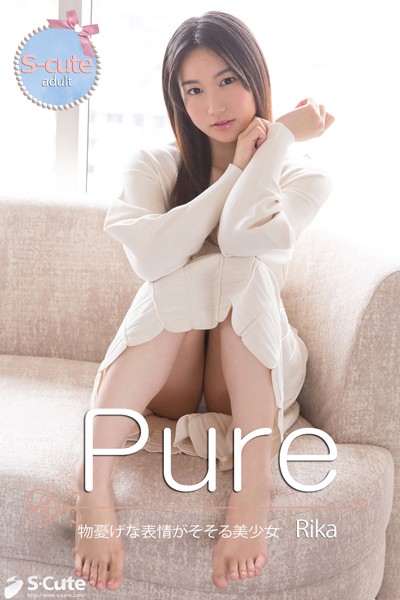 【写真集】【S-cute】ピュア Rika 物憂げな表情がそそる美少女 adult｜