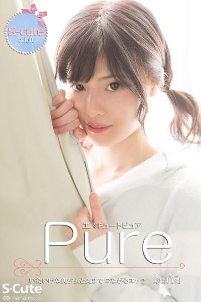 【クンニ】【S-cute】ピュア Sena いたいけな美少女と奥までつながるエッチ adult｜