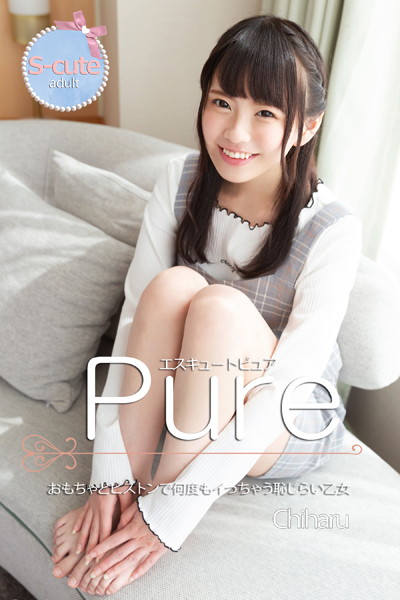 【クンニ】【S-cute】ピュア Chiharu おもちゃとピストンで何度もイっちゃう恥じらい乙女 adult｜
