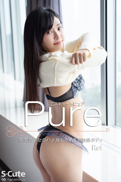 【写真集】【S-cute】ピュア Rei 和風美少女のハメ潮あふれる超敏感ボディ adult｜