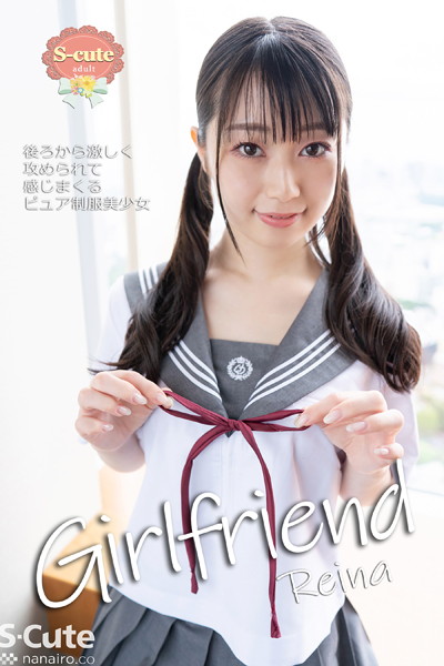 【写真集】【S-cute】Girlfriend Reina 後ろから激しく攻められて感じまくるピュア制服美少女 adult｜