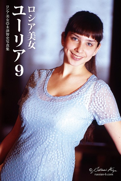 【写真集】ロシア美女 ユーリア 9｜