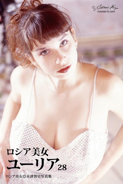 【写真集】ロシア美女 ユーリア 28｜