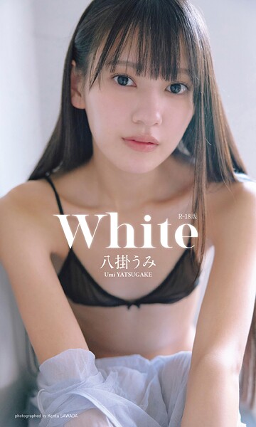 【写真集】【デジタル限定】八掛うみ写真集「White」（R18版）｜