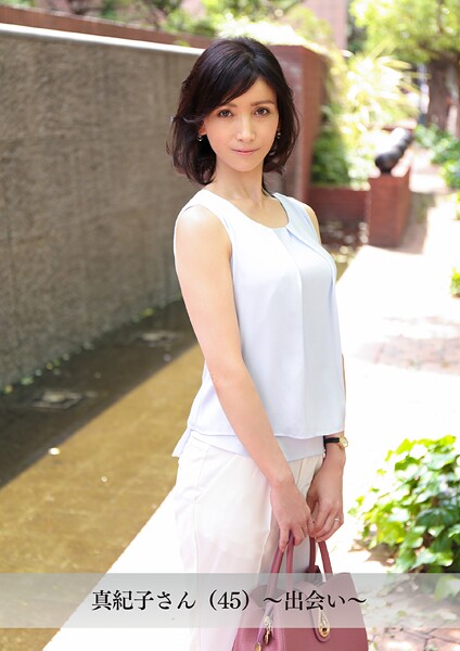 【写真集】【舞ワイフ公式写真集】真紀子さん（45）〜出会い〜｜