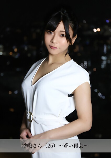 【写真集】【舞ワイフ公式写真集】沙織さん（25）〜蒼い再会〜｜