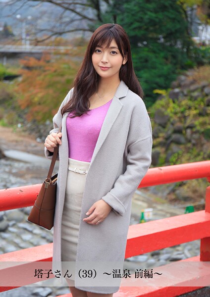 【写真集】【舞ワイフ公式写真集】塔子さん（39）〜温泉 前編〜｜