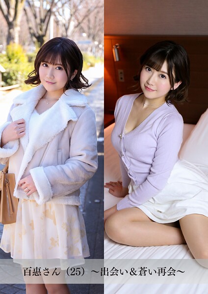 【写真集】【舞ワイフ公式写真集】百惠さん（25）〜出会い＆蒼い再会〜｜