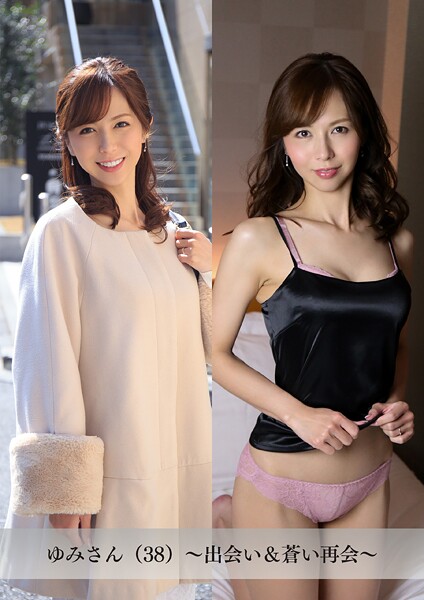 【写真集】【舞ワイフ公式写真集】ゆみさん（38）〜出会い＆蒼い再会〜｜