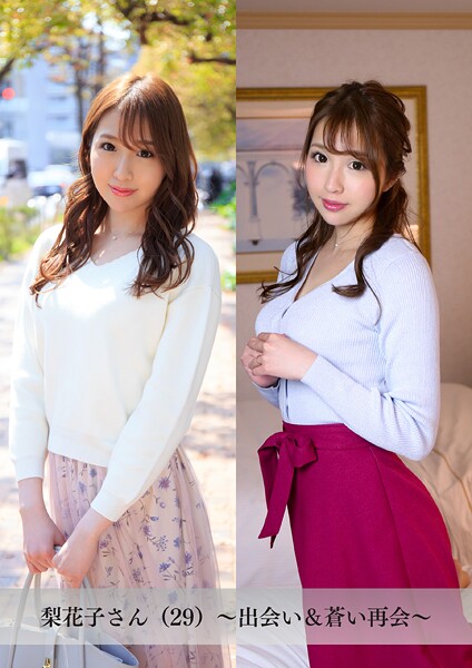 【写真集】【舞ワイフ公式写真集】梨花子さん（29）〜出会い＆蒼い再会〜｜