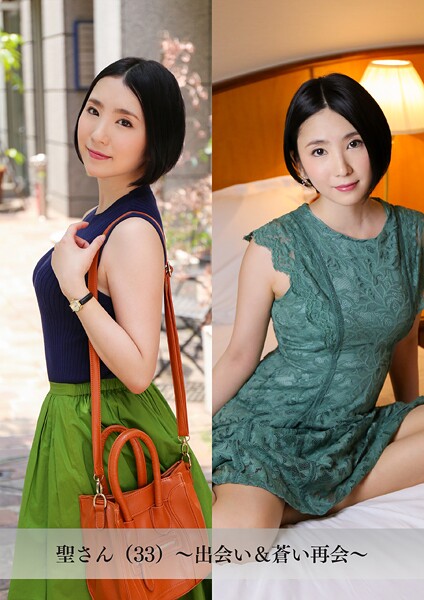 【写真集】【舞ワイフ公式写真集】聖さん（33）〜出会い＆蒼い再会〜｜