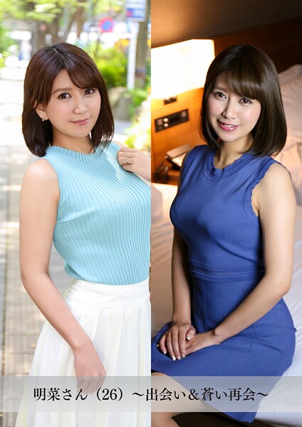 【写真集】【舞ワイフ公式写真集】明菜さん（26）〜出会い＆蒼い再会〜｜