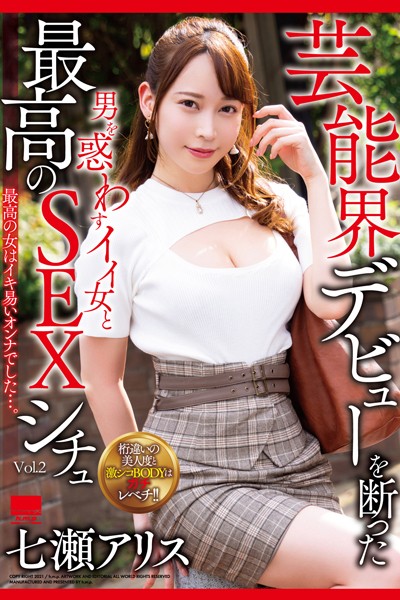 【写真集】男を惑わすイイ女と最高のSEXシチュ Vol.2 / 七瀬アリス｜