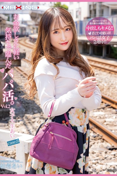 【写真集】お金欲しさに軽い気持ちで臨んだパパ活。 Vol.2 / 柚希あい｜