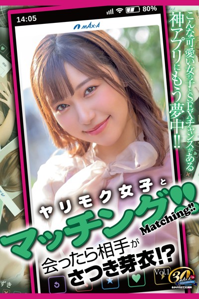 【写真集】ヤリモク女子とマッチング！！ Vol.1 / さつき芽衣｜