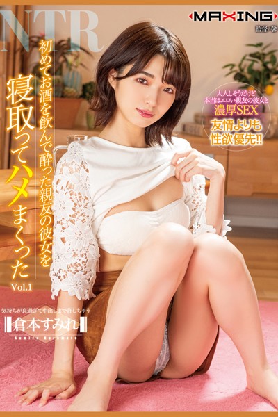 【写真集】初めてお酒を飲んで酔った親友の彼女を寝取ってハメまくった Vol.1 / 倉本すみれ｜