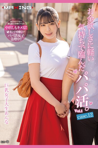 【写真集】お金欲しさに軽い気持ちで臨んだパパ活。 Vol.1 / 花柳杏奈｜