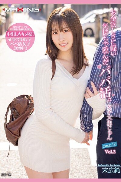 【写真集】お金欲しさに軽い気持ちで臨んだパパ活。 Vol.2 / 末広純｜