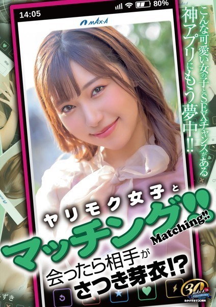 【写真集】ヤリモク女子とマッチング！！会ったら相手がさつき芽衣！？ さつき芽衣｜