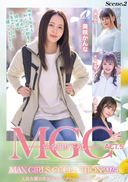 【写真集】MGC ACT.5 MAX GIRLS COLLECTION 2024 Scene.2｜