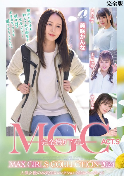 【写真集】MGC ACT.5 MAX GIRLS COLLECTION 2024 完全版｜