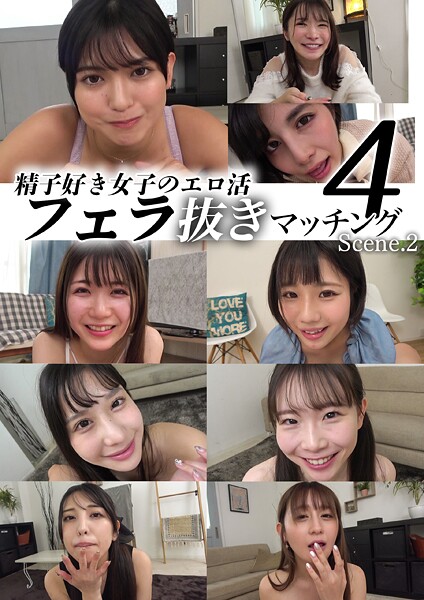 【写真集】精子好き女子のエロ活フェラ抜きマッチング4 Scene.2｜
