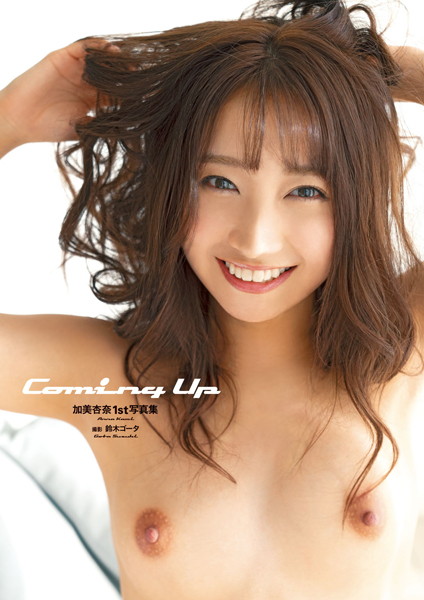【写真集】加美杏奈1st写真集『Coming Up』｜