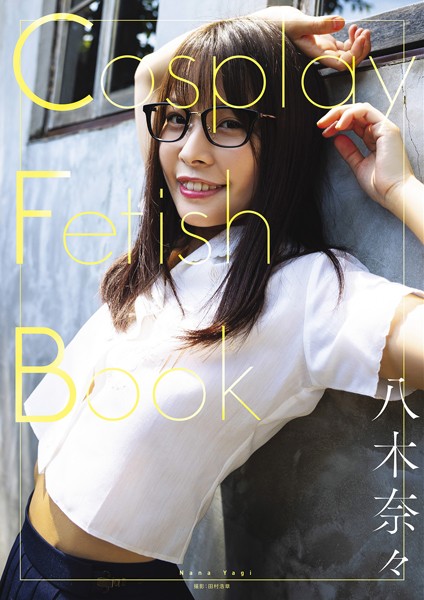 【写真集】Cosplay Fetish Book 八木奈々｜