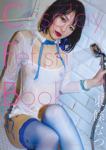 【写真集】Cosplay Fetish Book 東條なつ｜