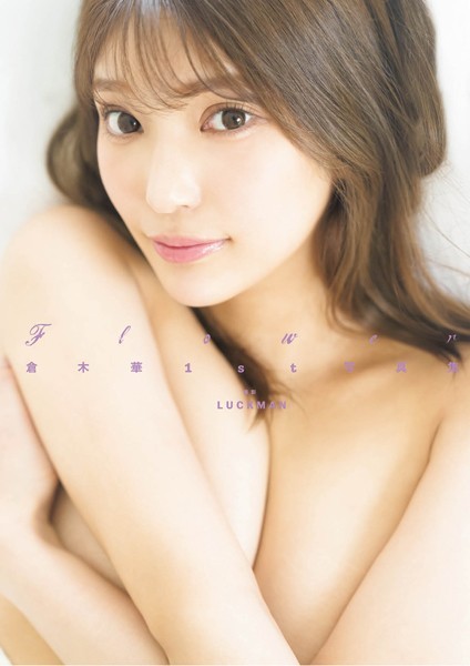 【写真集】倉木華1st写真集『Flower』｜