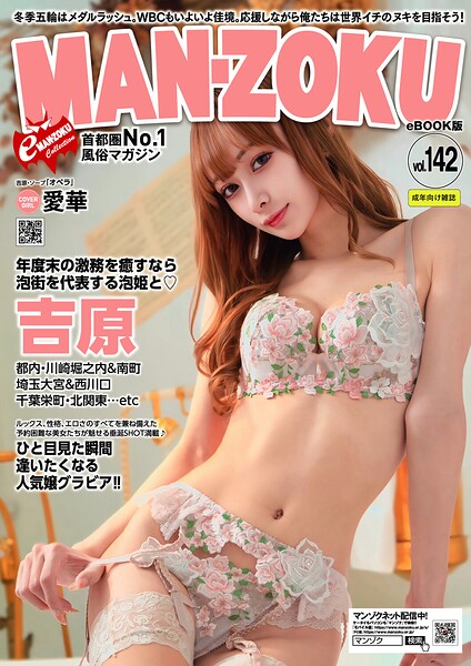 【写真集】eMAN-ZOKU Vol，142｜