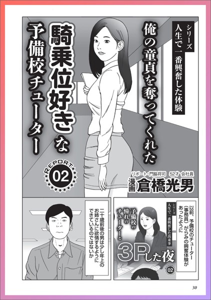 【写真集】俺の童貞を奪ってくれた騎乗位好きな予備校チューター★闇バイト★アラフィフに中※し★単独男もOK！女装子ハプバーの世界★道行く女に3千円で手コキさせる革命的手法★裏モノJAPAN｜