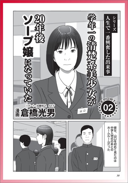 【写真集】学年一の清楚系美少女が20年後ソープ嬢になっていた★新人嬢がオドオドしまくってるピンサロ★テレフォン人生相談のおかげで悩み多きおばちゃんとできています★上手？下手？★裏モノJAPAN｜