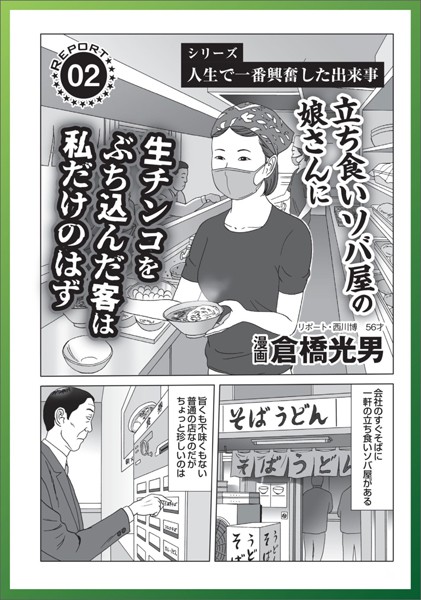 【写真集】【マンガ】立ち食いソバ屋の娘さんに生※※※をぶち込んだ客は私だけのはず★恥ずかしいお願いの仕方★ラブホから宅配ピザをご注文の変態さま方★AVはこうして観るべし★裏モノJAPAN｜