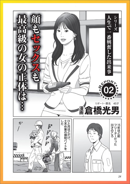 【写真集】【マンガ】内職をお探しの奥さん、おもちゃモニターやってみませんか★ナイトプールはやはり変態の天国だった★女どもよ、萎えさせないでくれ！★社会人になってもドMが治りません★裏モノJAPAN｜