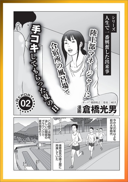 【写真集】陸上部マネージャーに合宿所の風呂場※してもらった夏の日★この世のひみつ ラブホに入るには★奥手な男でも楽しめる大興奮「※※あるある」★海上自衛隊の性事情★裏モノJAPAN｜