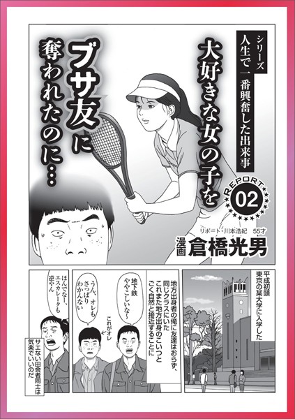 【写真集】大好きな女の子をブサ友に奪われたのに…★万引きGメンが語るたった一言で絶望の底に叩き落す快感★痴女は今も新宿に出没しています★筋肉モリモリ地味なアラフォー主婦が★裏モノJAPAN｜