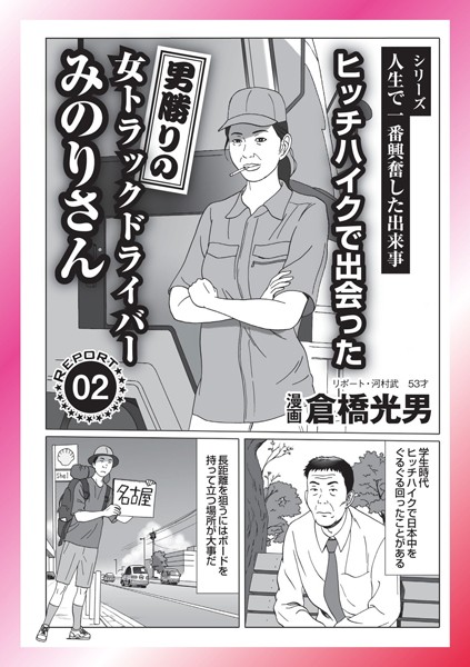 【写真集】ヒッチハイクで出会った女トラックドライバー★変態たる者、やっぱり汚いモノが欲しいんです★言い換えセクハラ★ゲイは金なり★気持ちいいと言ってほしい★裏モノJAPAN｜