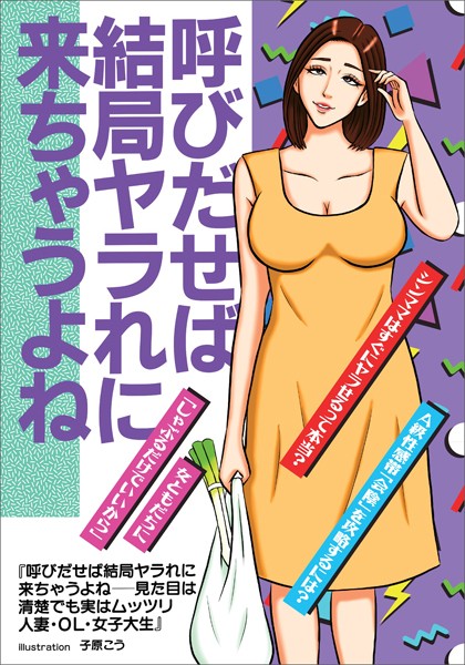 【写真集】呼びだせば結局ヤラれに来ちゃうよねー―見た目は清楚でも実はムッツリ人妻・OL・女子大生★シンママはすぐにヤラせるって本当？★女ともだちにしゃぶるだけでいいから★裏モノJAPAN｜