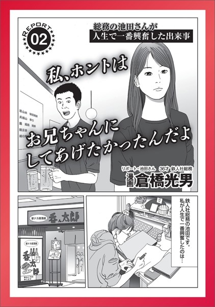 【写真集】私、ホントはお兄ちゃんにしてあげたかったんだよ★アナル介護専用の女★ザ・内部告発★芸能人とのツーショット写真でナンパするオッサン★セフ※を信用させるには★裏モノJAPAN｜