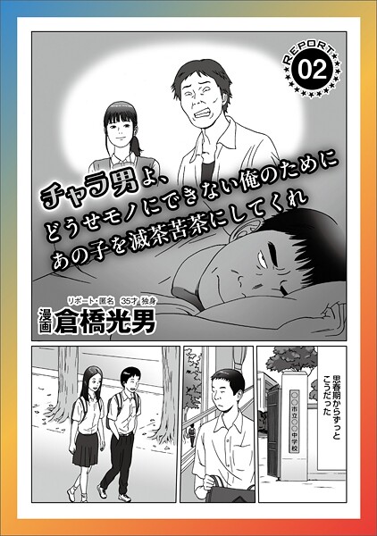 【写真集】ルポ チャラ男よ、どうせモノにできない俺のためにあの子を滅茶苦茶にしてくれ★お金を貸して素敵なひとときを好きなプレイをタダで思う存分★ピンクボート地球一周の旅★裏モノJAPAN｜