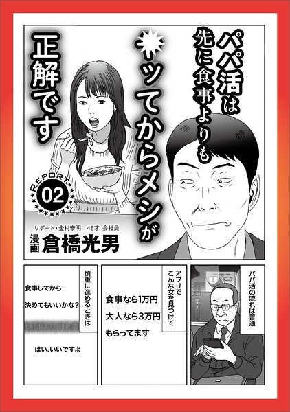 【写真集】ルポ【マンガ】パパ活は先に食事よりもヤッてからメシ★セックス中の顔がブスに見えたら★ほら、このバイブ、自分ならどう動かしてほしい？★淫乱の血が流れる森山家の女たち★童貞人生57年★裏モノJAPAN｜