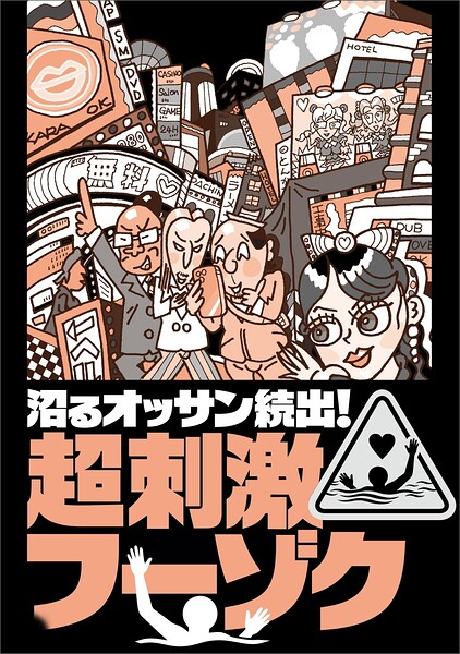 【写真集】沼るオッサン続出！超刺激フーゾク★このAVシリーズで★撮影オプションがあるなんて★具がはみだしそう★風呂に入ってから★リアル脱衣麻雀★ベテランナンパ師の部屋で★会社サボりませんか★裏モノJAPAN｜