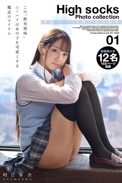 【フルカラー】美脚ニーハイ美少女写真集 01｜