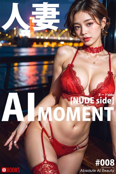 【写真集】AI MOMENT 人妻 ［ヌードside］ ＃008｜