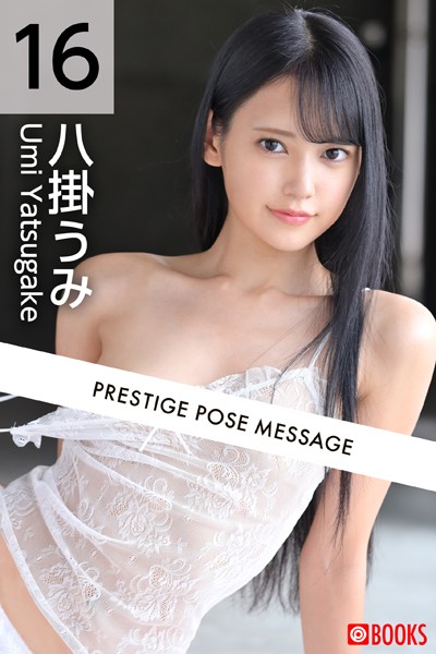 【フルカラー】PRESTIGE POSE MESSAGE 八掛うみ16｜