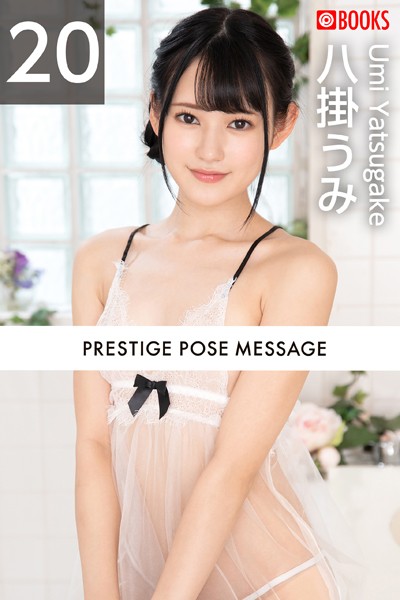 【フルカラー】PRESTIGE POSE MESSAGE 八掛うみ20｜
