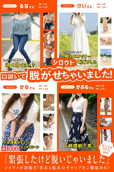 【フルカラー】シロウト口説いて脱がせちゃいました！｜