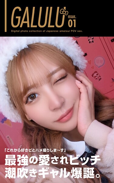 【制服】GALULU ISSUE.01｜